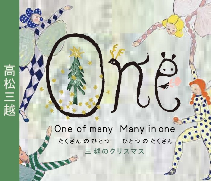 三越のクリスマス
  