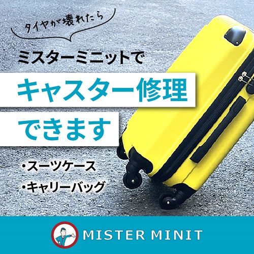 ＜ミスターミニット＞新サービスのご案内